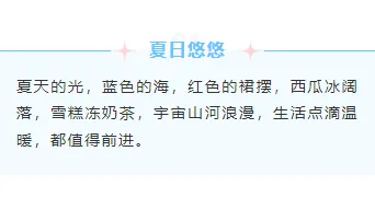 样式ID：115431 清凉夏日蓝色极简底色内容