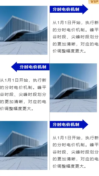 样式ID：115581 基础样式轴线箭头极简左右图文
