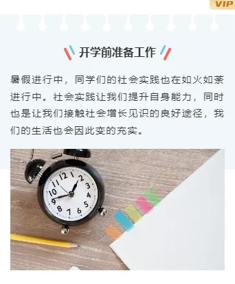 运营必看|2026招生公众号排版转化攻略 11 样式ID:115886 校园教育简约通用上下图文