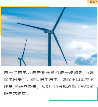 样式ID：117072 节约用电限电简约绿色上下图文
