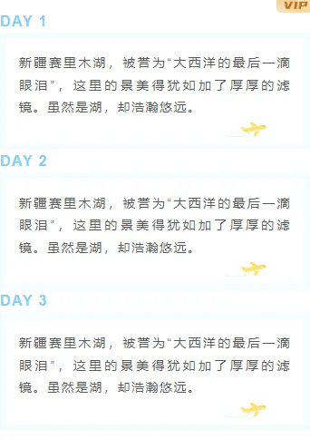 样式ID：123197 旅游景点推荐卡通简约段落文字