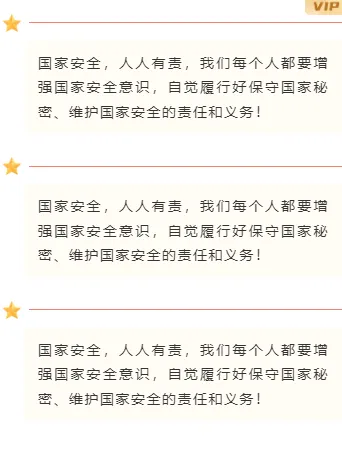 样式ID：125557 国家安全教育日党政简约段落文字