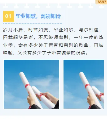 样式ID：127889 毕业季文艺清新上下图文