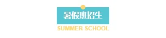 运营必看|2026招生公众号排版转化攻略 1 样式ID:129235 暑假班招生简约主副标题