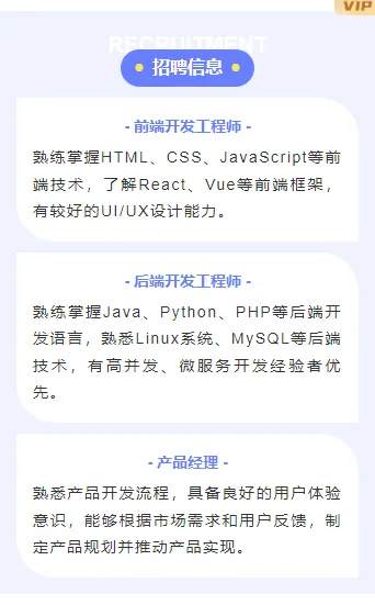 样式ID：132517 秋季招聘信息简约商务段落文字
