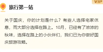 样式ID：133233 国庆节出游景区景点推荐黄色底色内容