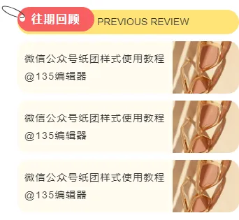 618公众号排版素材哪里找?2026爆款样式一键套用省时90% 11 样式ID:134358 双十一购物狂欢简约往期回顾