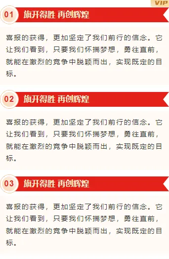 还在为喜报推文排版发愁?2026年这些样式让公众号惊艳全场 6 样式ID:135760 喜报表彰红色段落正文