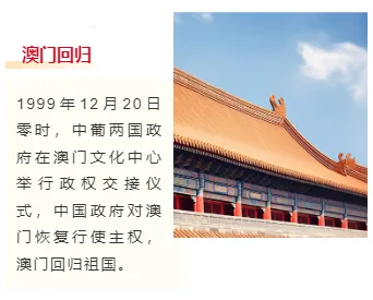 样式ID：136910 澳门回归纪念日简约左右图文