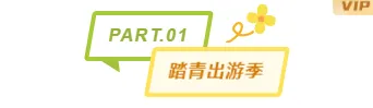 样式ID：141821 五一旅游编号标题卡通黄色样式