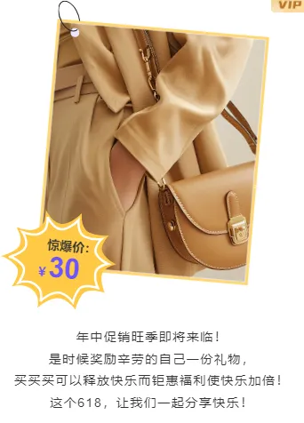 618公众号排版素材哪里找?2026爆款样式一键套用省时90% 12 样式ID:143591 618电商节上下图文时尚黄色紫色样式