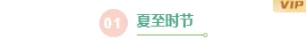 夏至公众号排版素材哪里找?2026样式与模板推荐 4 样式ID:144441 夏至二十四节气编号标题古风绿色样式