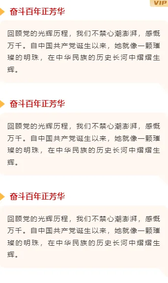 七一推文排版不用愁|2026公众号样式素材一站搞定 5 样式ID:144510 七一建党节段落正文政务红色样式