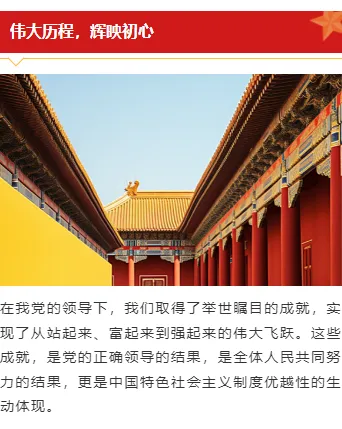 样式ID：144515 七一建党节上下图文政务红色样式