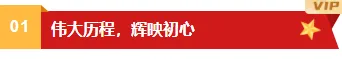 七一推文排版不用愁|2026公众号样式素材一站搞定 4 样式ID:144523 七一建党节编号标题政务红色样式