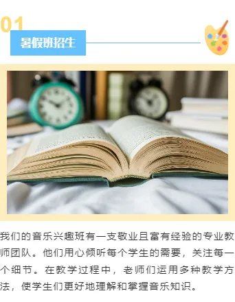 运营必看|2026招生公众号排版转化攻略 12 样式ID:144639 暑假班招生上下图文简约蓝色样式