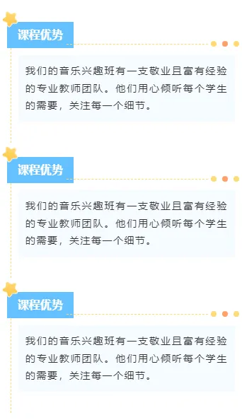 运营必看|2026招生公众号排版转化攻略 6 样式ID:144642 暑假班招生段落正文简约蓝色样式