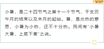 2026小暑公众号排版素材|样式免费获取一键套用 8 样式ID:145124 小暑节气边框内容简约清新样式