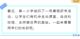 研学公众号排版怎么做?2026年素材样式与模板推荐 8 样式ID:145288 科技馆研学底色内容简约蓝色样式