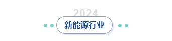 样式ID：145666 新能源行业框线标题绿色蓝色样式