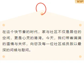 样式ID：148499 社区慰问底色内容简约黄色红色样式