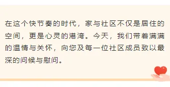 样式ID：148500 社区慰问底色内容简约黄色红色样式