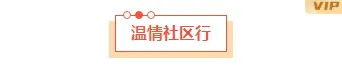 样式ID：148511 社区慰问框线标题简约黄色红色样式