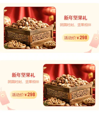 样式ID：154105 年货节左右图文简约古风红色金色样式
