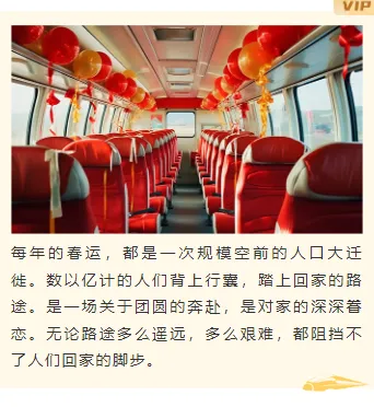 2026交通公众号排版指南:8款爆款样式+4套精选模板 12 样式ID:154631 春运上下图文简约橙色黄色样式