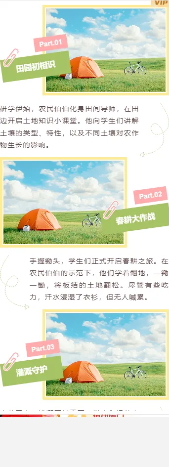 研学公众号排版怎么做?2026年素材样式与模板推荐 9 样式ID:157211 春季研学段落左右图文绿色清新样式