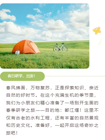 研学公众号排版怎么做?2026年素材样式与模板推荐 11 样式ID:157213 春季研学上下图文绿色清新样式