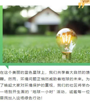 2026节电公众号排版素材与样式推荐|免费获取+一键套用省时90% 10 样式ID:157289 地球一小时上下图文简约绿色样式