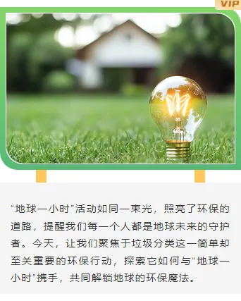 2026节电公众号排版素材与样式推荐|免费获取+一键套用省时90% 12 样式ID:157294 地球一小时上下图文简约绿色样式