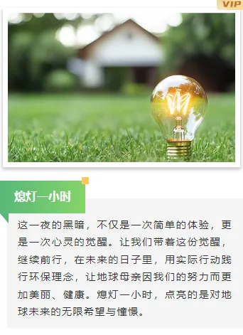 2026节电公众号排版素材与样式推荐|免费获取+一键套用省时90% 11 样式ID:157296 地球一小时上下图文简约绿色样式