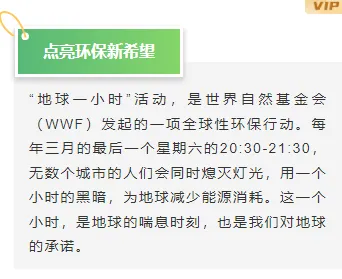 2026节电公众号排版素材与样式推荐|免费获取+一键套用省时90% 5 样式ID:157297 地球一小时底色内容简约绿色样式
