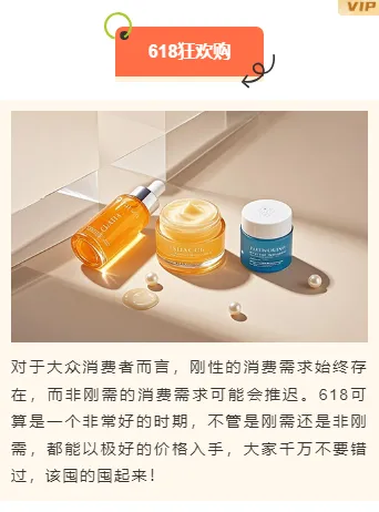 618公众号排版素材哪里找?2026爆款样式一键套用省时90% 10 样式ID:159752 618电商上下图文简约黄色橙色样式