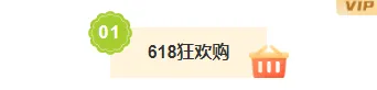 618公众号排版素材哪里找?2026爆款样式一键套用省时90% 3 样式ID:159759 618电商编号标题简约黄色橙色样式