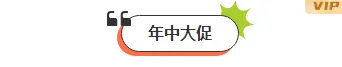 618公众号排版素材哪里找?2026爆款样式一键套用省时90% 4 样式ID:159763 618电商符号标题简约黄色橙色样式