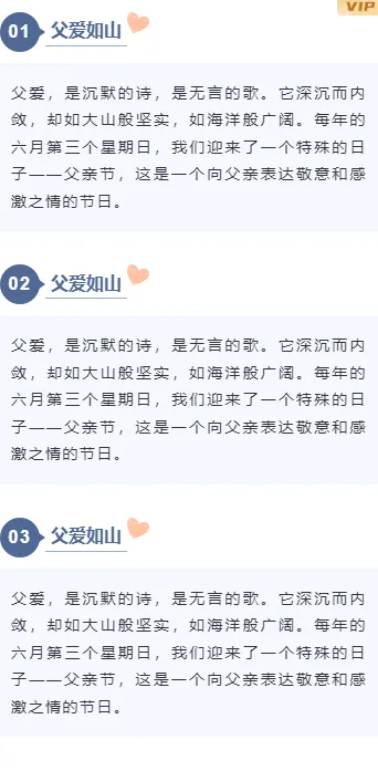 父亲节公众号排版必备|2026年8款爆款样式+4套精选模板 5 样式ID:160317 父亲节段落正文简约清新蓝色样式
