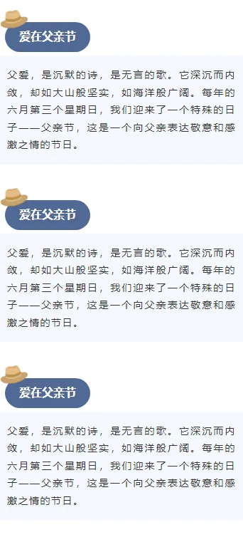 父亲节公众号排版必备|2026年8款爆款样式+4套精选模板 6 样式ID:160318 父亲节段落正文简约清新蓝色样式