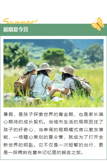 夏令营公众号排版素材大全|运营必看的2026高转化样式推荐 12 样式ID:160602 暑期夏令营上下图文简约绿色样式