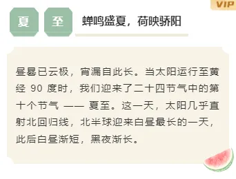夏至公众号排版素材哪里找?2026样式与模板推荐 5 样式ID:160728 夏至节气底色内容古风米色绿色样式