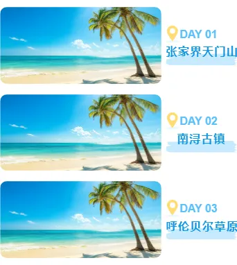 2026暑假旅游公众号排版素材库|免费获取高转化样式 9 样式ID:161534 暑期出游左右图文文艺蓝色黄色样式
