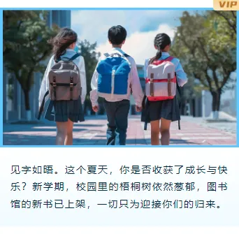 样式ID：162797 新学期开学通知上下图文简约蓝色样式