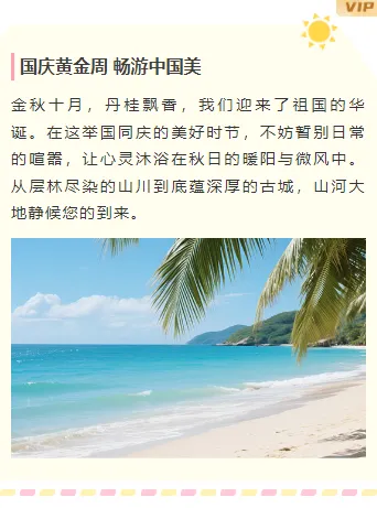 样式ID：164044 国庆出游上下图文简约蓝色黄色样式