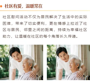 样式ID：164793 社区慰问上下图文简约黄色样式