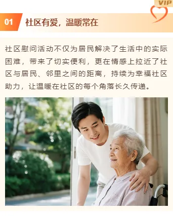 样式ID：164794 社区慰问上下图文简约黄色样式