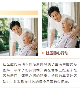 样式ID：164795 社区慰问上下图文简约黄色样式
