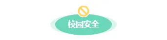 样式ID：165936 校园安全教育图片标题简约绿色样式