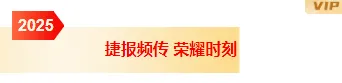 还在为喜报推文排版发愁?2026年这些样式让公众号惊艳全场 1 样式ID:166416 喜报表彰主副标题动图渐变色块商务红色样式